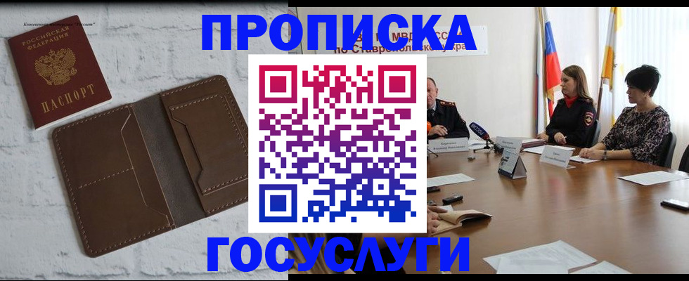 прописка законно в Зеленодольске
